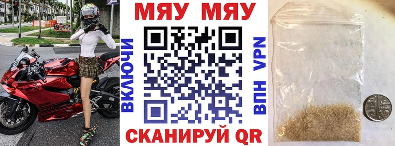 МЯУ-МЯУ VHQ Купить где Бронницы
